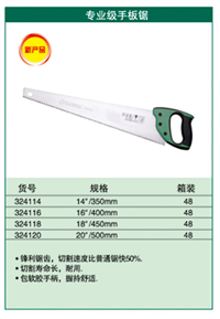 专业级手板锯