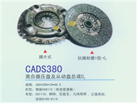 江淮CADS380离合器压盘及从动盘总成