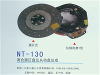 江淮NT-130离合器压盘及从动盘总成 