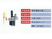 离合器助力器