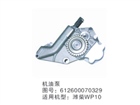 潍柴WP10发动机机油泵