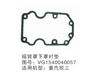 重汽欧三发动机摇臂罩下罩衬垫