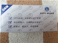 制动片 信义刹车片 凯美瑞后片