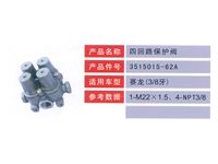 赛龙（3/8牙）四回路保护阀