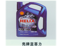 壳牌蓝喜力
