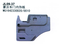 豪沃车门内饰板