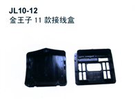 金王子11款接线盒