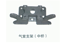 中国重汽气室支架（中桥）