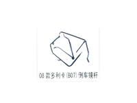 东风08款多利卡(B70)倒车镜支架