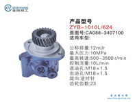 ZYB-1010L/624方向机助力泵