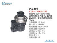 陕汽重卡，重汽潍柴WD615,斯太尔方向机助力泵