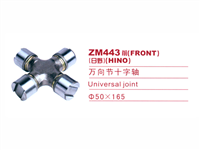 ZM443前（日野）万向节十字轴