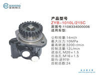 ZYB-1010L/215C方向机助力泵