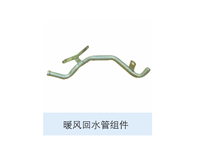 发动机系列暖风回水管组件