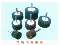 鑫特飞翼磨头
