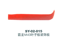 东风霸龙M43叶子板装饰板