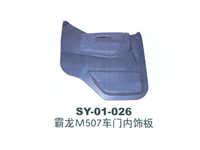 东风霸龙M507车门内饰板