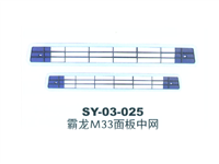东风霸龙M33面板中网