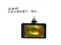 红岩大康防雾灯（黄白）