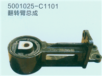 翻转臂总成5001025-C1101