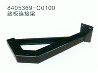 踏板链接梁8405369-C0100