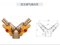双叉关气阀（内牙）