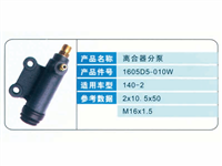 140-2离合器总泵