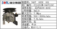 云内4100  4102 助力泵 CC1021SM-3407120C