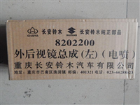 长安铃木倒车镜