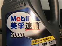 美孚速霸2000 5W-40 含安装