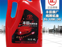 丰田原厂纯牌机油SL10W-30发动机润滑油4L威驰花冠雅力士全系通用