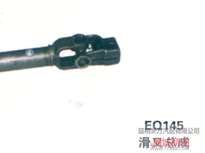 EQ145滑叉总成