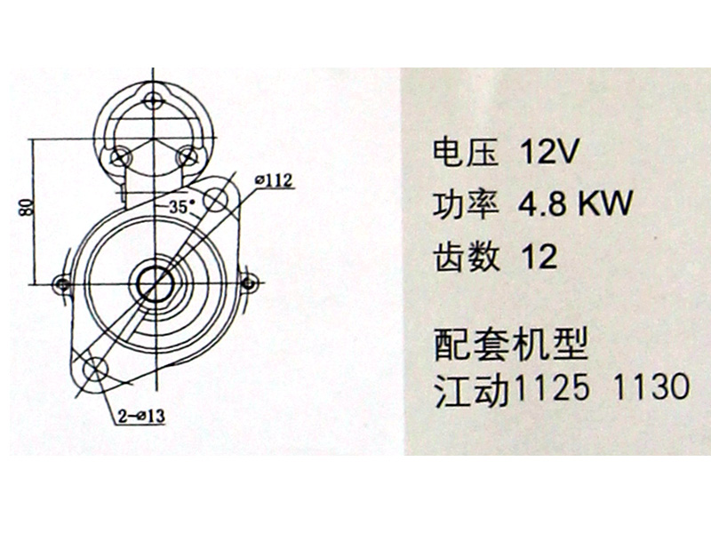 江动1130发动机配套起动机