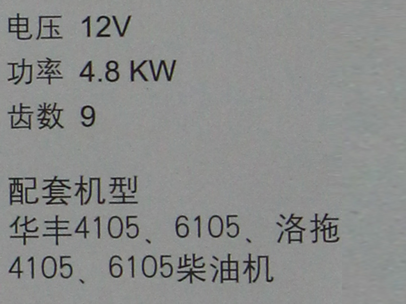 洛拖6105柴油机配套起动机