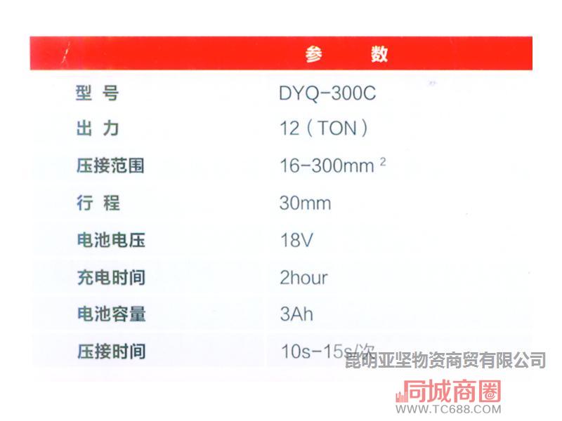 DYQ-300C电动液压压接钳