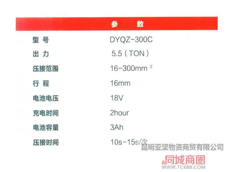DYQZ-300C电动液压压接钳