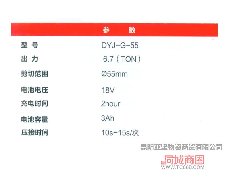 DYJ-G-55电动液压线缆剪