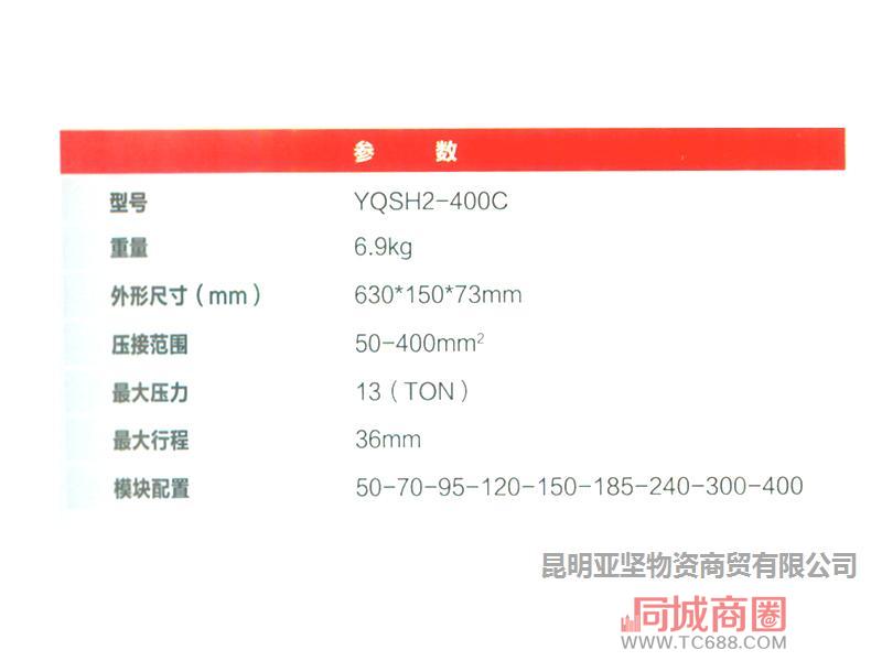 YQSH2-400C液压压接钳