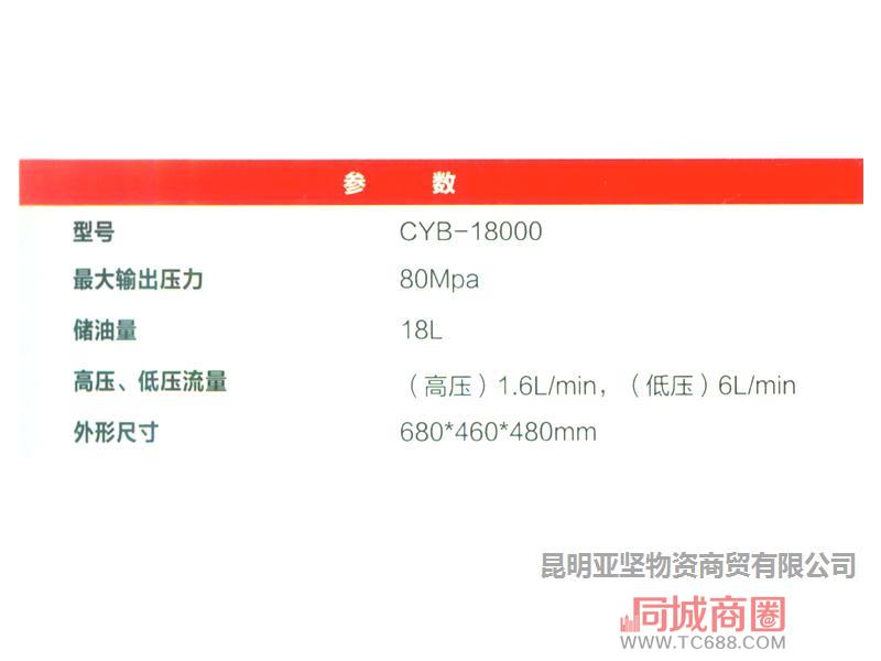 CYB-18000超高压汽油机泵浦