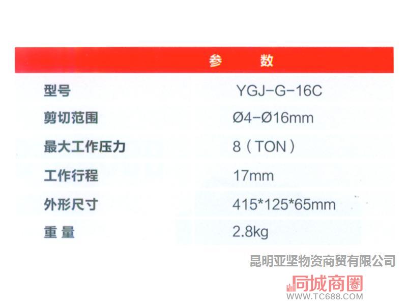 YGJ-G-16C液压钢筋剪