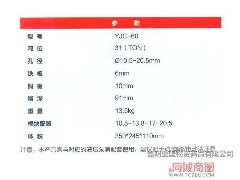 YJC-60液压角钢冲孔机