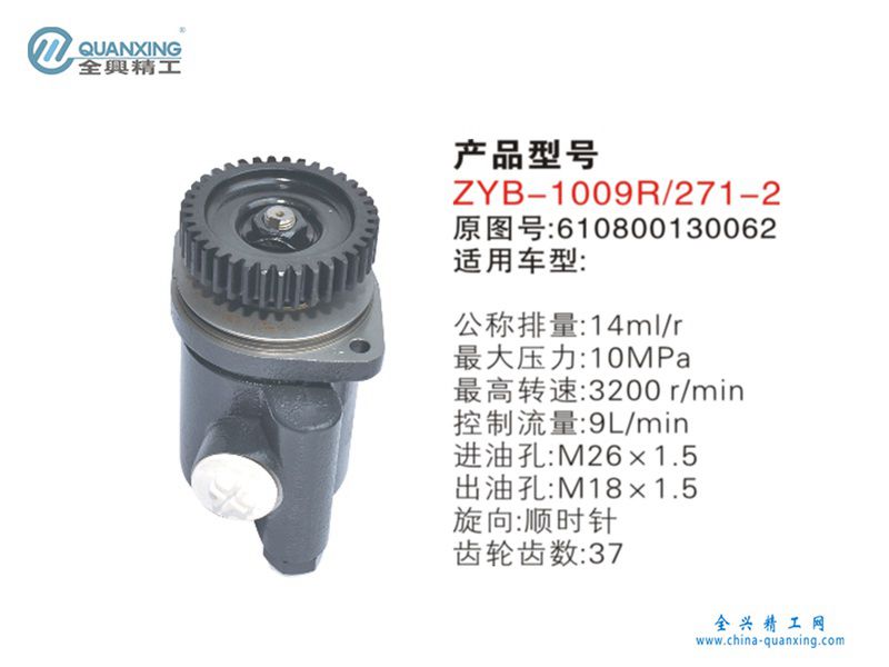 ZYB-1009R/271-2方向机助力泵