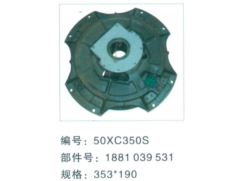 50XC350S离合器压盘
