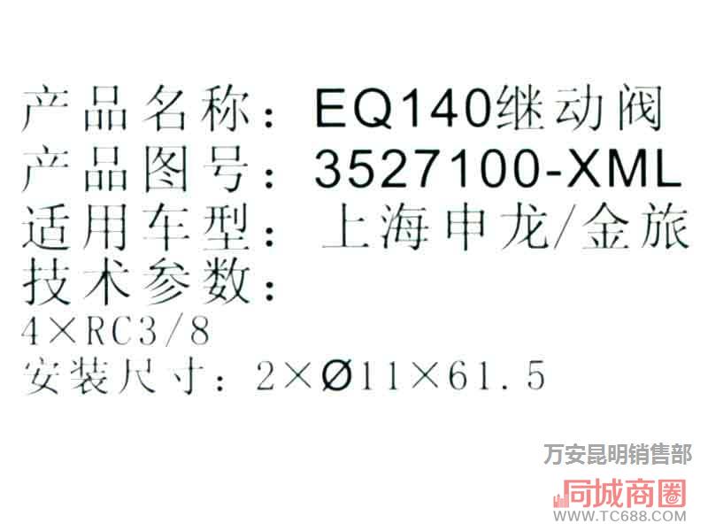上海申龙、金旅-EQ140继动阀